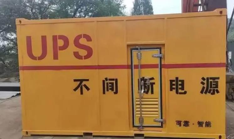 立山UPS电源（Uninterruptible Power Supply）的作用？